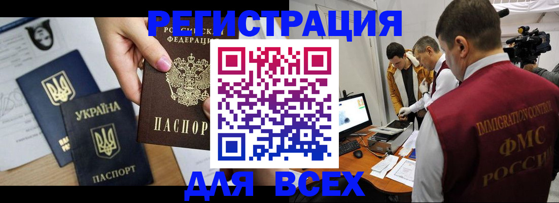 прописка в Троицке