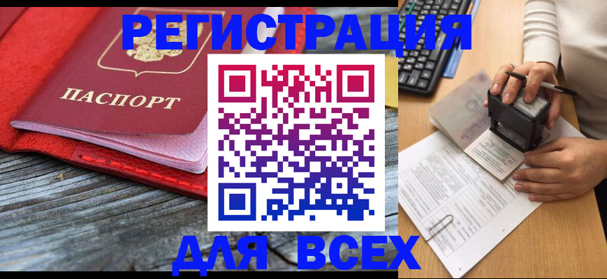 временная регистрация собственник в Троицке
