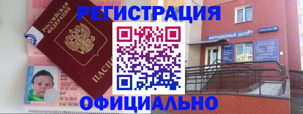 прописка штамп в Троицке